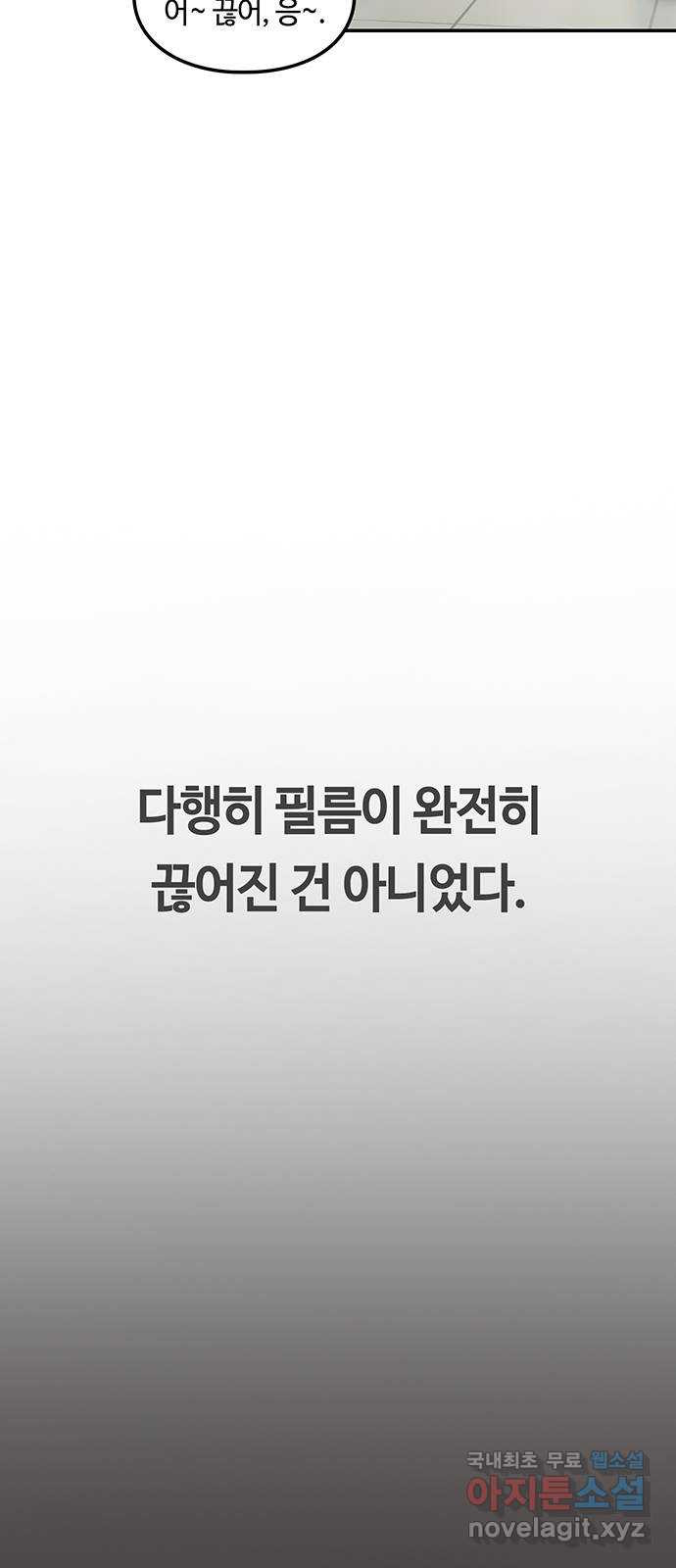 이별학 6화 - 웹툰 이미지 37