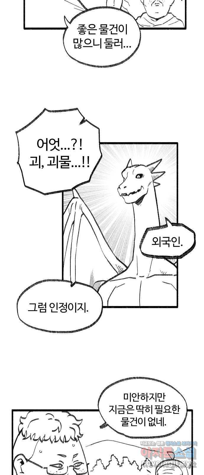 여고생 드래곤 53화 길바닥 쇼핑 - 웹툰 이미지 14