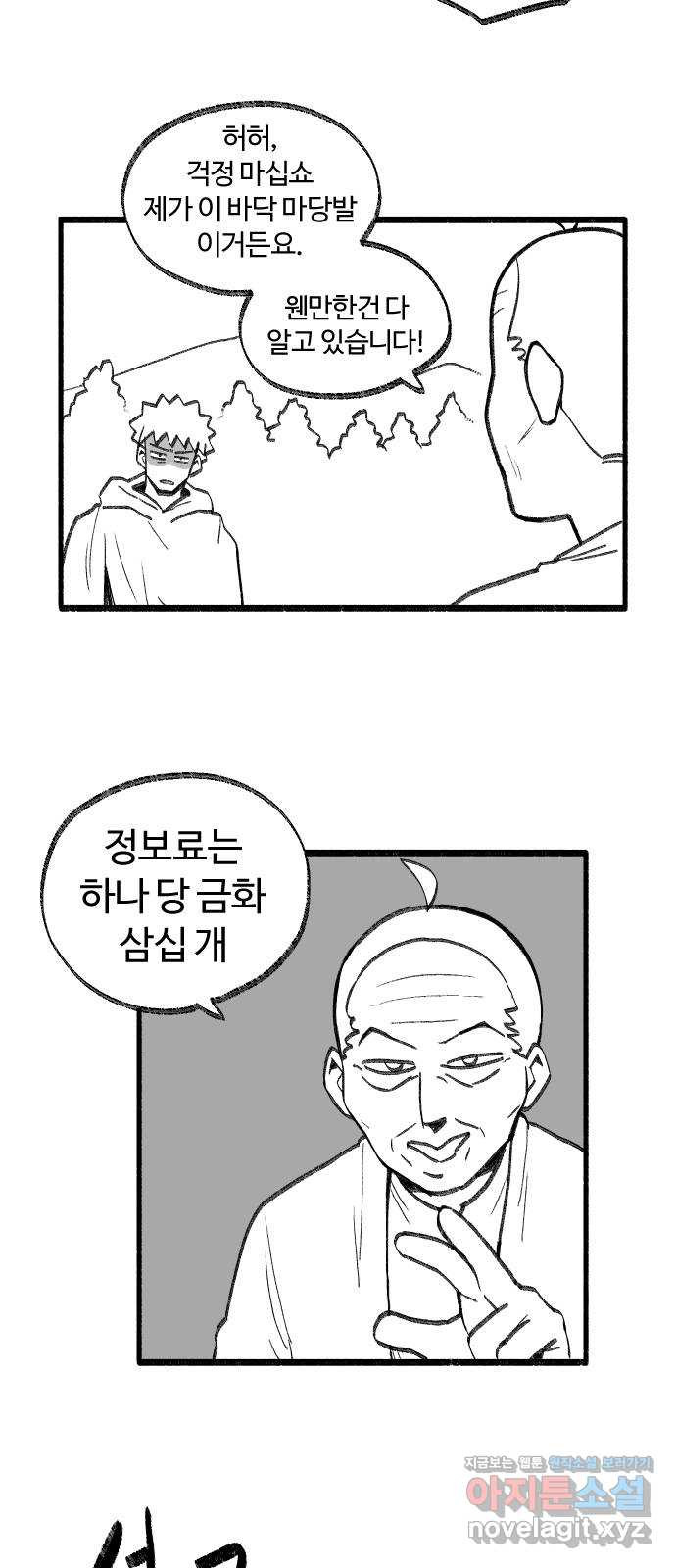 여고생 드래곤 53화 길바닥 쇼핑 - 웹툰 이미지 17