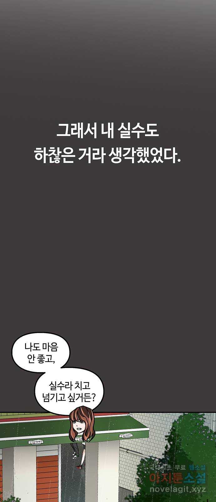 이별학 6화 - 웹툰 이미지 57