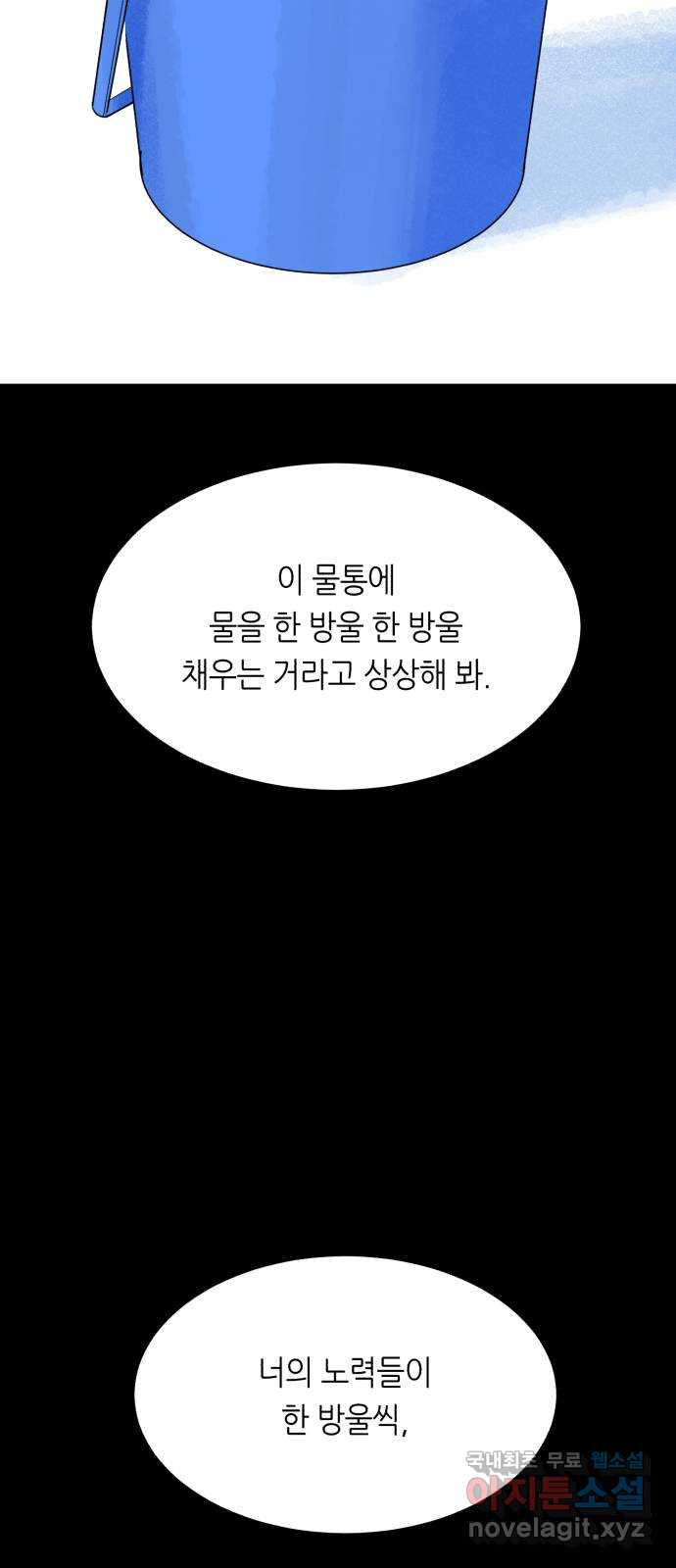 오직, 밝은 미래 37화 : 쌓이고 쌓여 - 웹툰 이미지 48