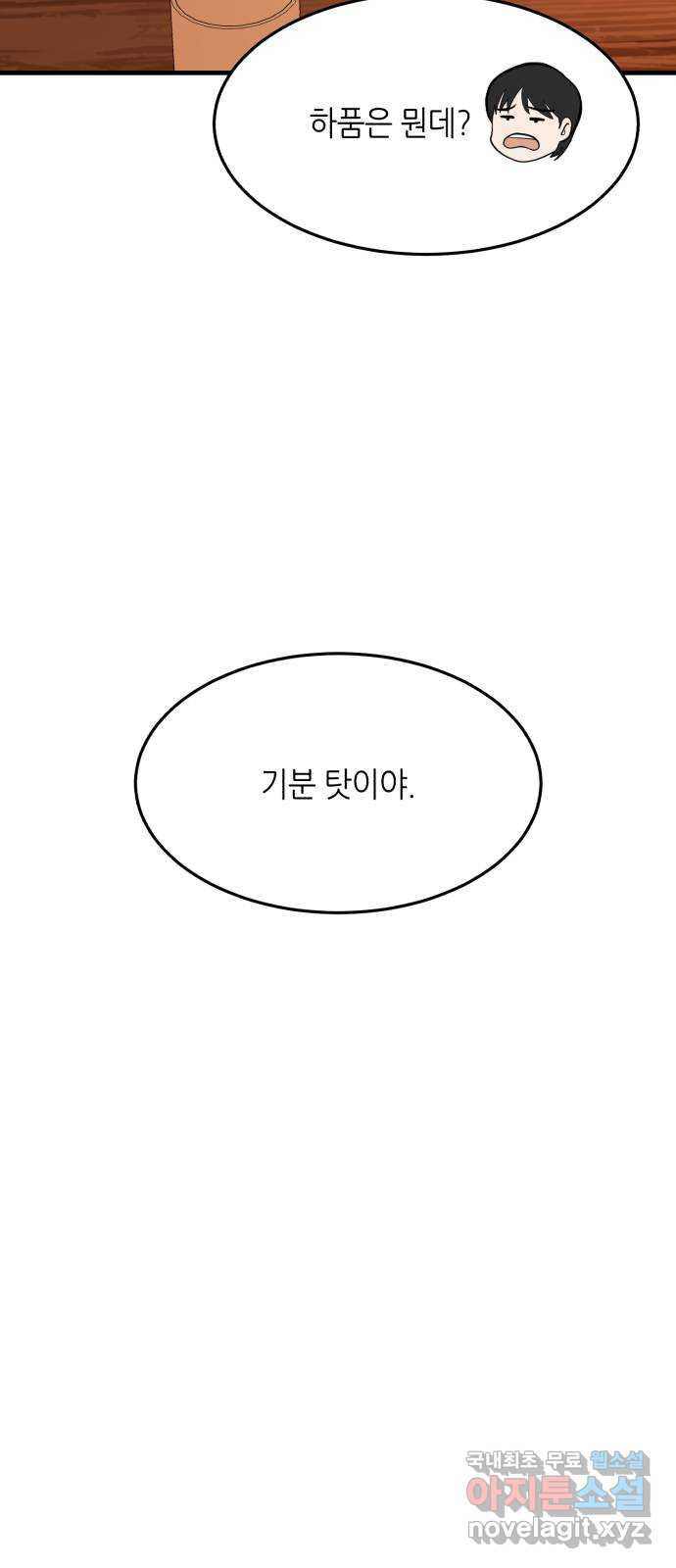 오직, 밝은 미래 37화 : 쌓이고 쌓여 - 웹툰 이미지 63