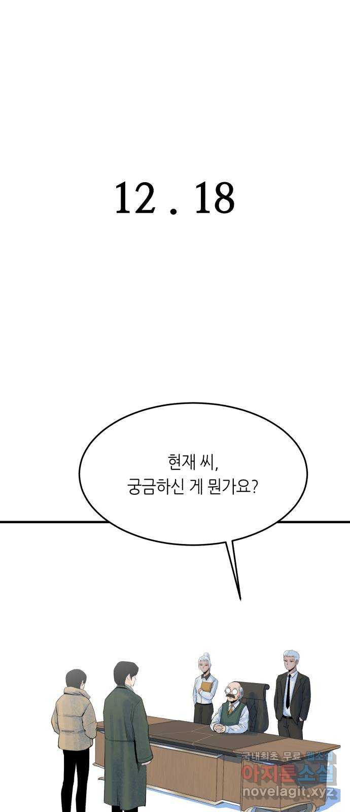 오직, 밝은 미래 37화 : 쌓이고 쌓여 - 웹툰 이미지 75