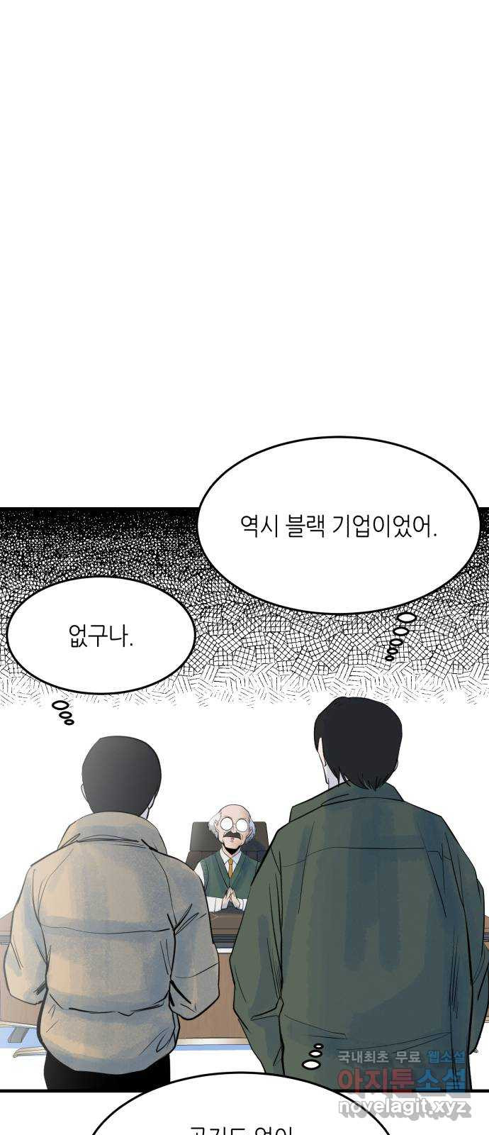 오직, 밝은 미래 37화 : 쌓이고 쌓여 - 웹툰 이미지 79