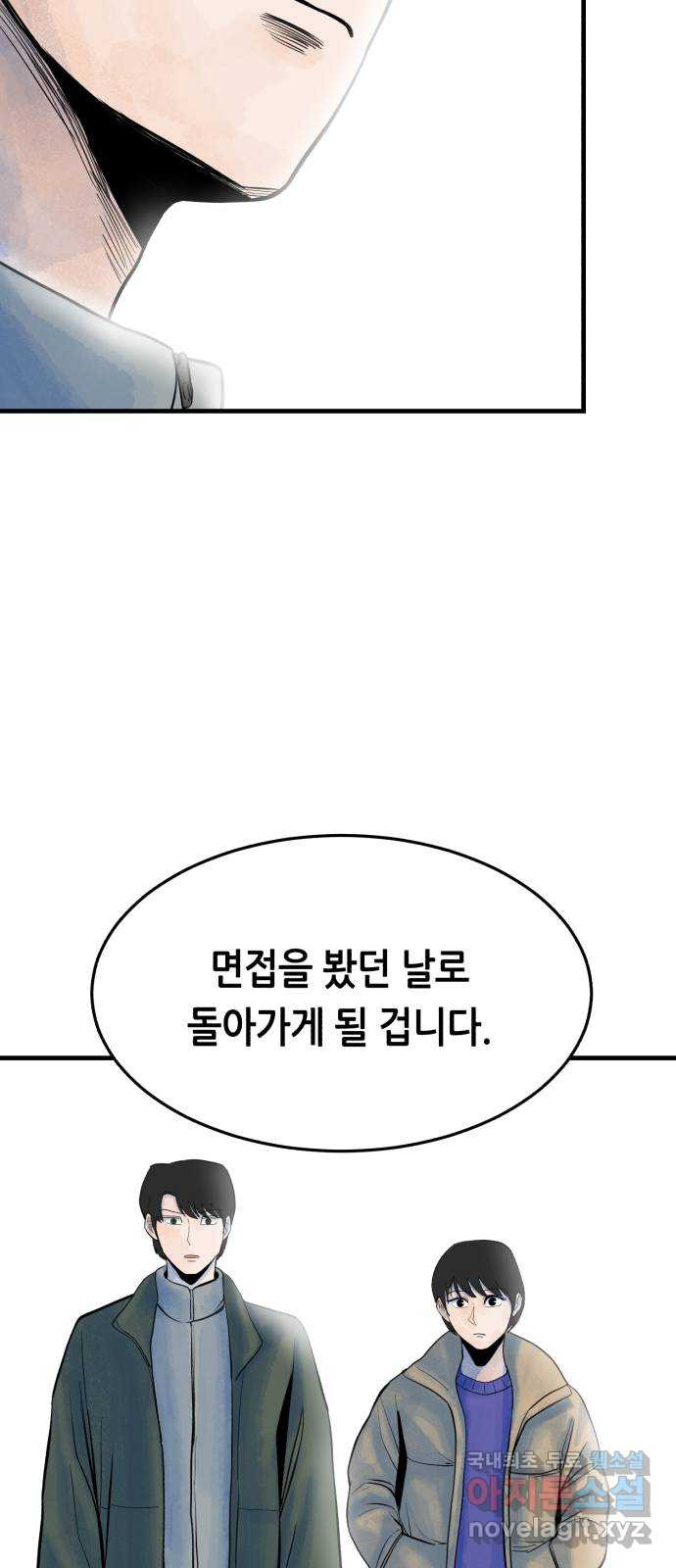 오직, 밝은 미래 37화 : 쌓이고 쌓여 - 웹툰 이미지 97