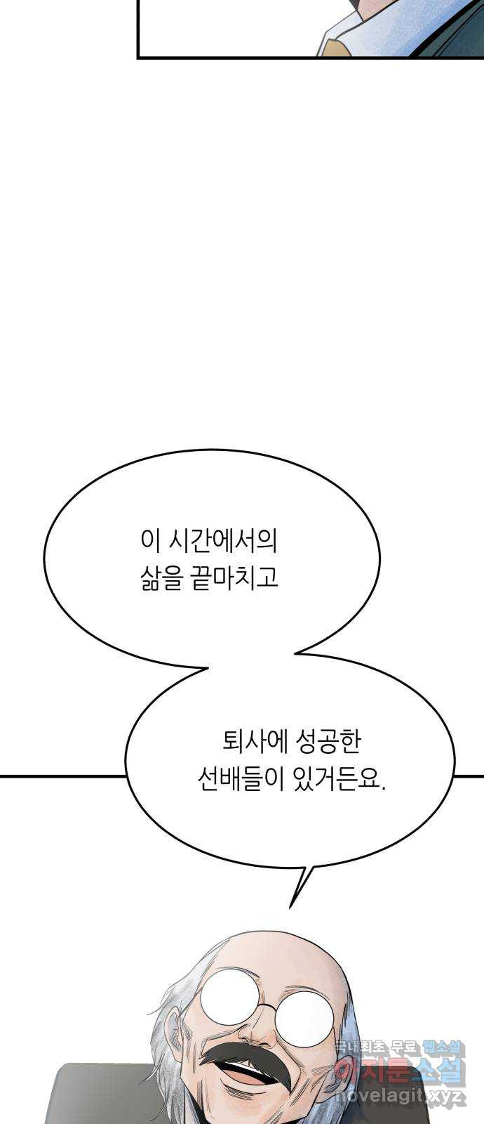 오직, 밝은 미래 37화 : 쌓이고 쌓여 - 웹툰 이미지 108