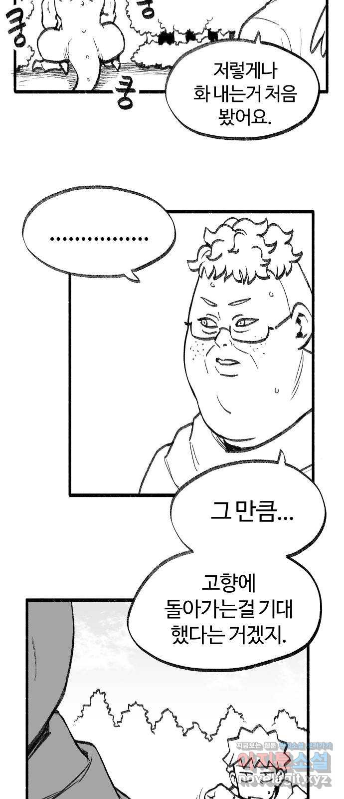 여고생 드래곤 54화 드디어 만난 현자 - 웹툰 이미지 28