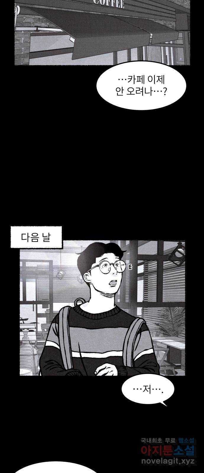 잿빛도 색이다 25화 - 웹툰 이미지 33