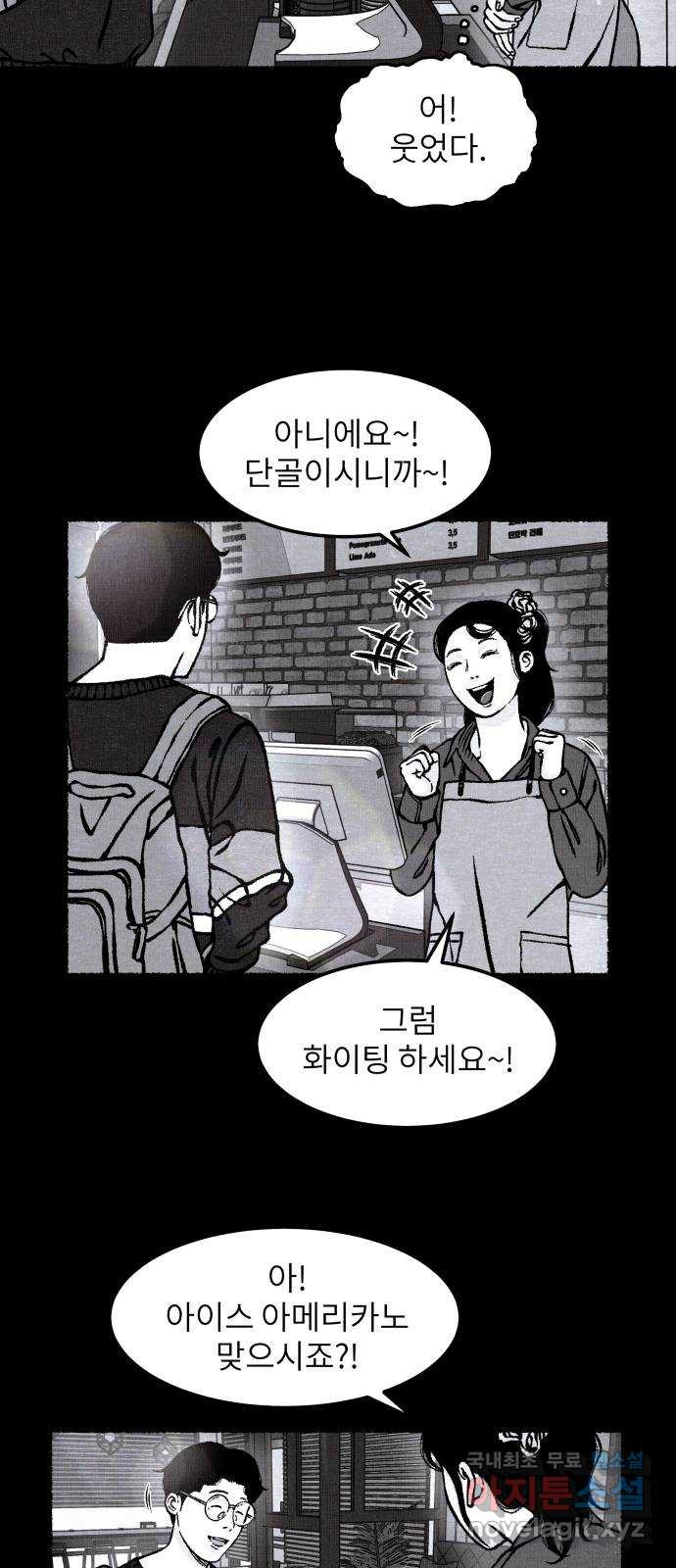 잿빛도 색이다 25화 - 웹툰 이미지 36