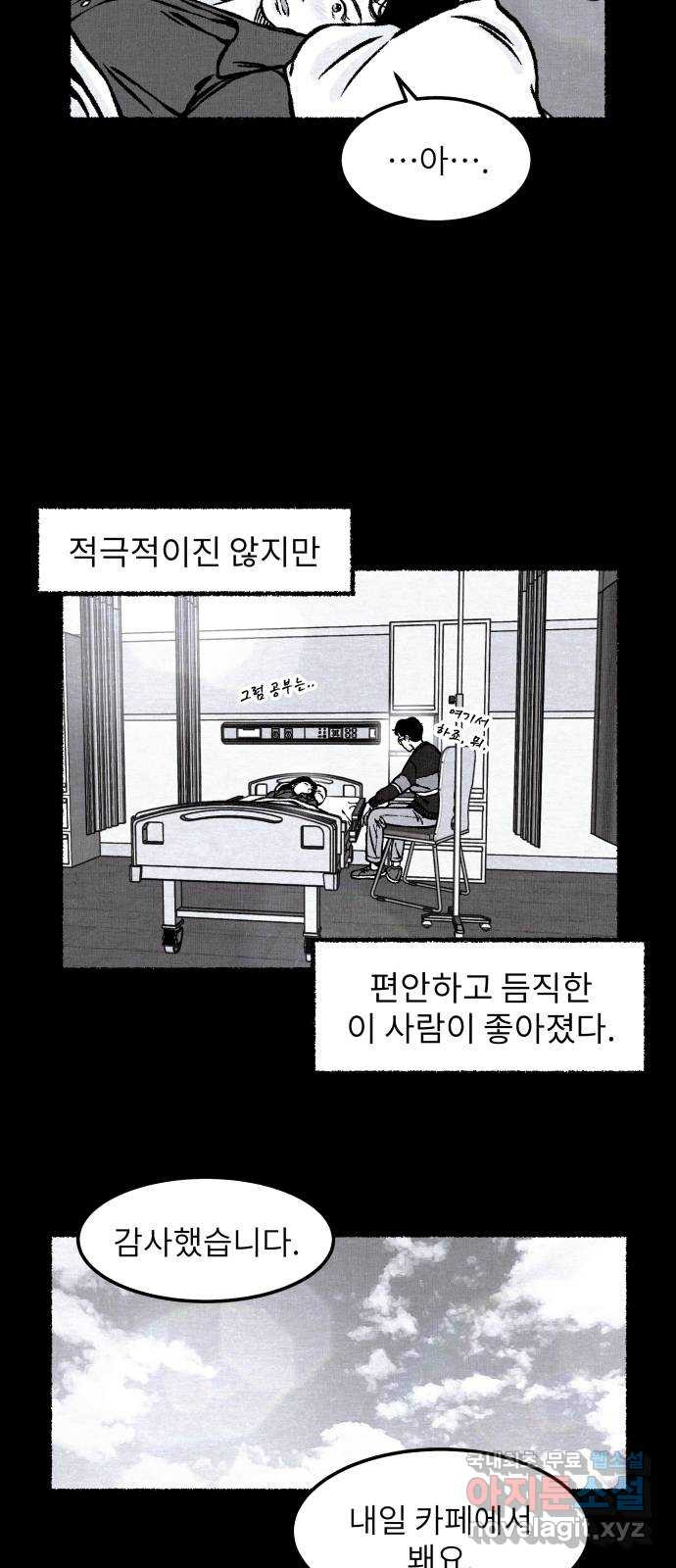 잿빛도 색이다 25화 - 웹툰 이미지 48