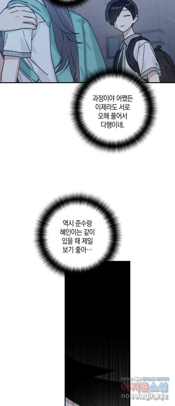 하지만 너는 2D잖아 21화 - 사랑 중의 사랑은 우정 - 웹툰 이미지 15