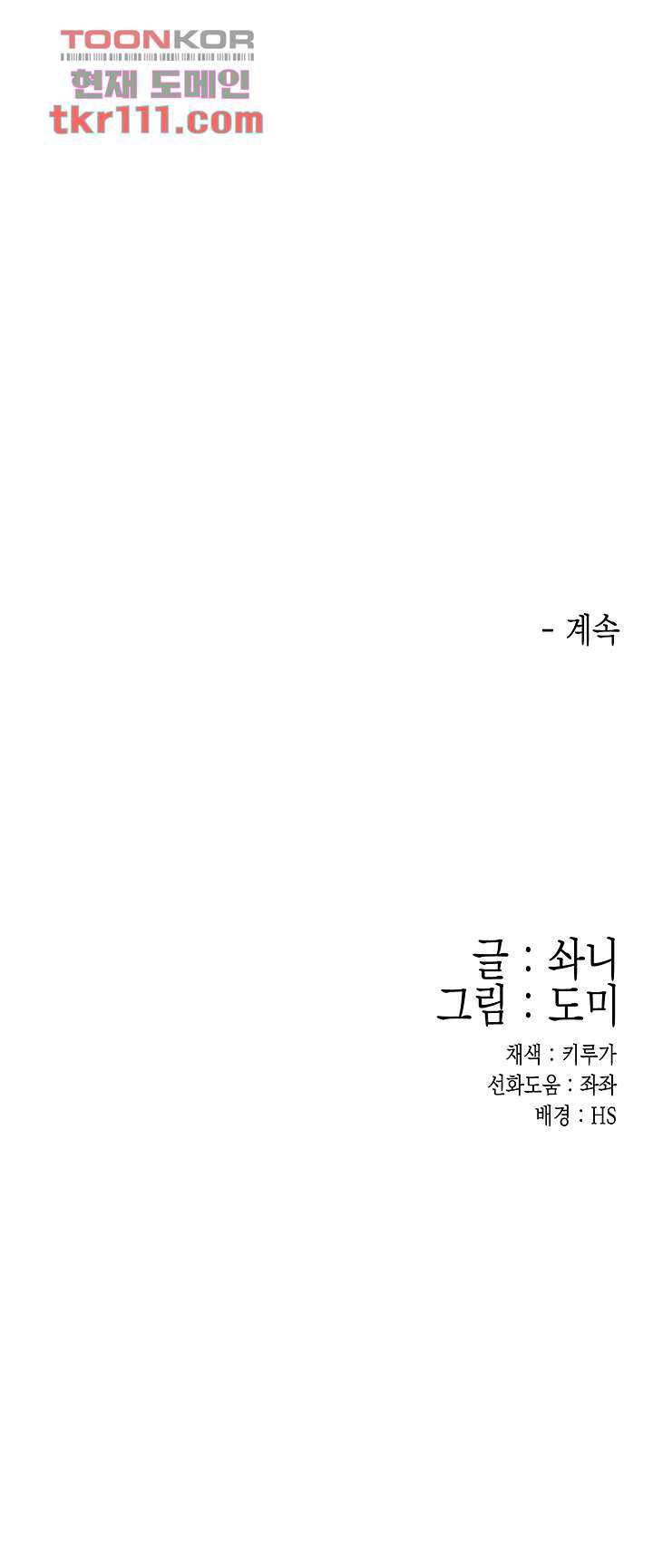 대학, 오늘 60화 - 웹툰 이미지 43