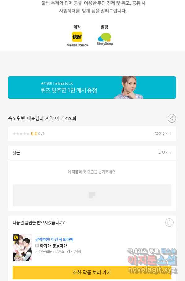 속도위반 대표님과 계약 아내 426화 - 웹툰 이미지 49