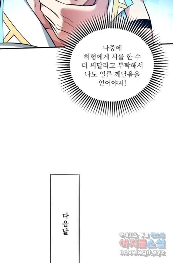 무영삼천도 87화 - 웹툰 이미지 50