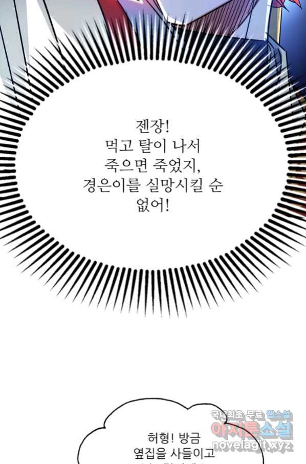 무영삼천도 87화 - 웹툰 이미지 66