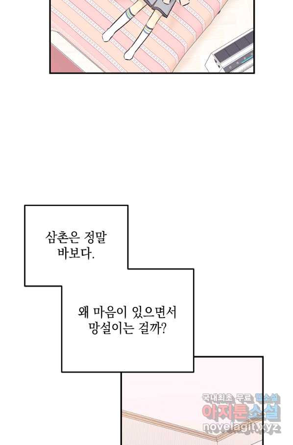 우리 삼촌은 월드스타 129화 - 웹툰 이미지 24