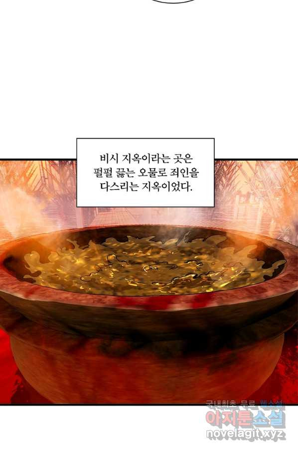 수련만 삼천년 255화 - 웹툰 이미지 14