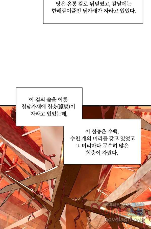 수련만 삼천년 255화 - 웹툰 이미지 16