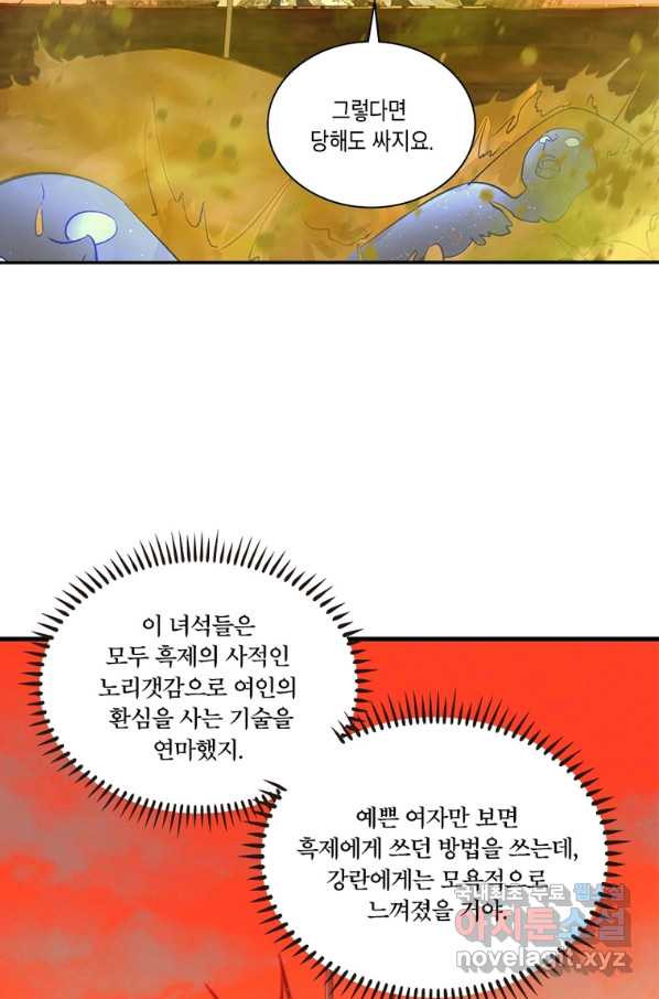 수련만 삼천년 255화 - 웹툰 이미지 38