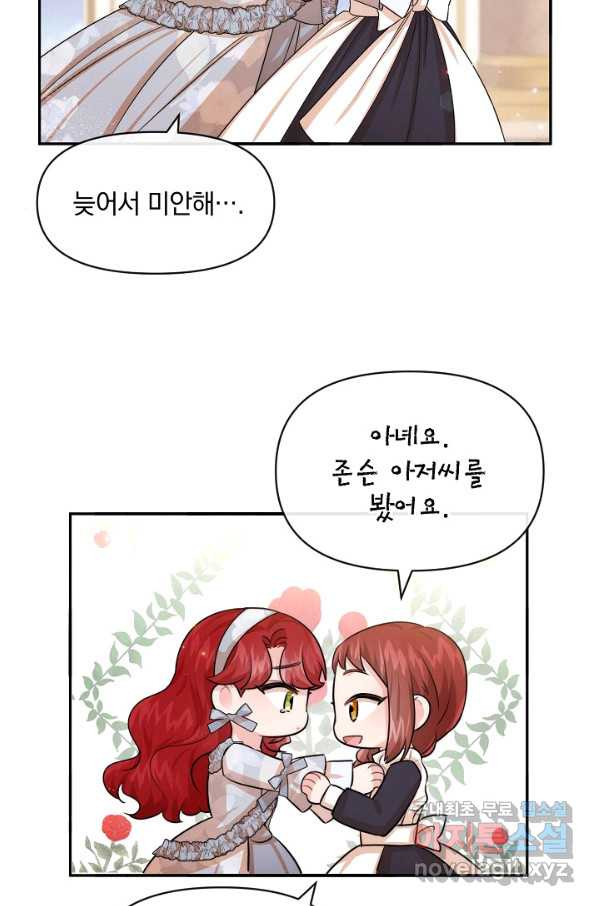 레이디 스칼렛 59화 - 웹툰 이미지 17