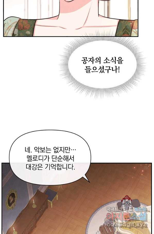 레이디 스칼렛 59화 - 웹툰 이미지 31