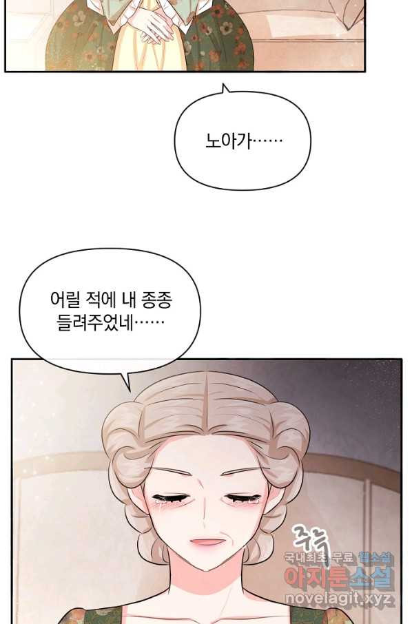 레이디 스칼렛 59화 - 웹툰 이미지 37