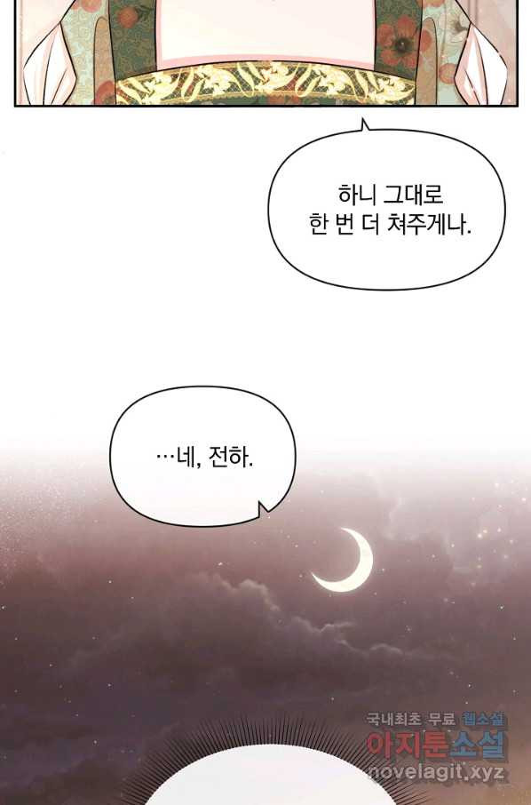 레이디 스칼렛 59화 - 웹툰 이미지 38