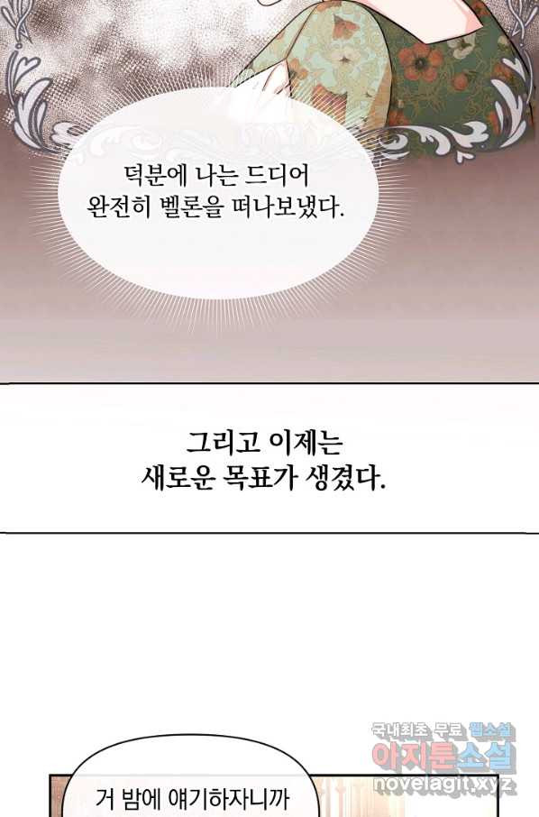 레이디 스칼렛 59화 - 웹툰 이미지 45