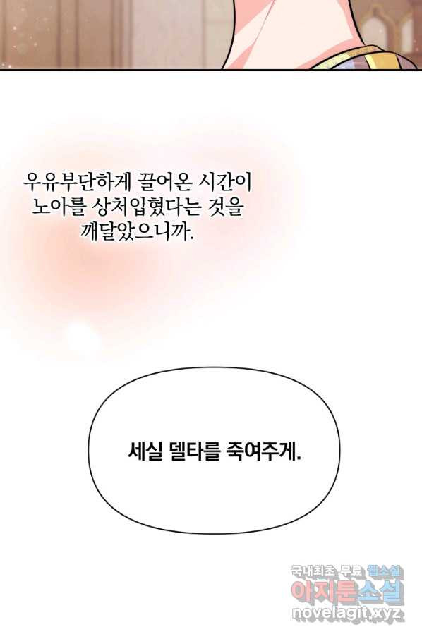 레이디 스칼렛 59화 - 웹툰 이미지 56