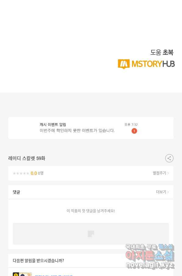 레이디 스칼렛 59화 - 웹툰 이미지 57