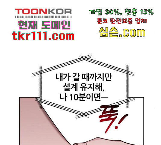 낙원의 이론 14화 - 웹툰 이미지 37