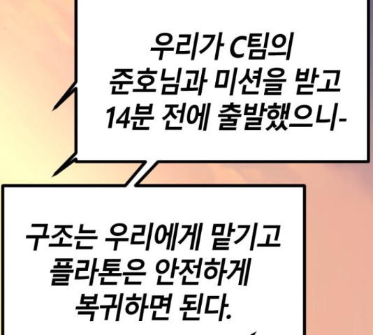 멸종위기종인간간 11화 - 웹툰 이미지 21