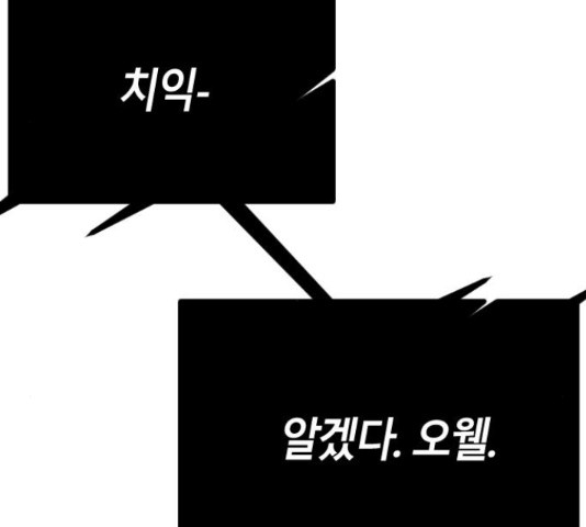 멸종위기종인간간 11화 - 웹툰 이미지 28