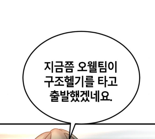 멸종위기종인간간 11화 - 웹툰 이미지 66