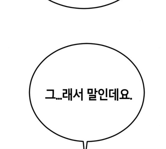 멸종위기종인간간 11화 - 웹툰 이미지 76