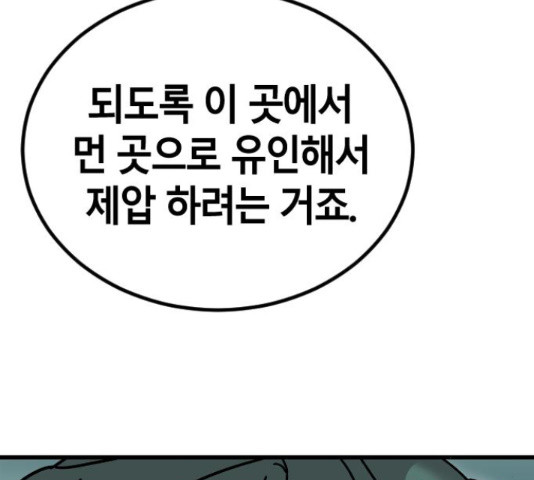 멸종위기종인간간 11화 - 웹툰 이미지 104