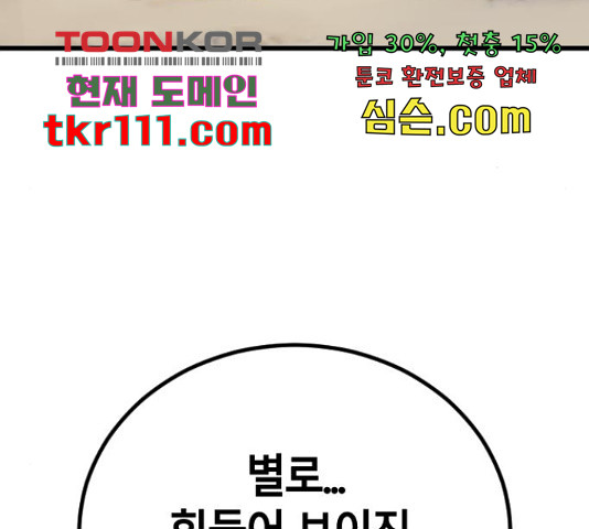 멸종위기종인간간 11화 - 웹툰 이미지 179