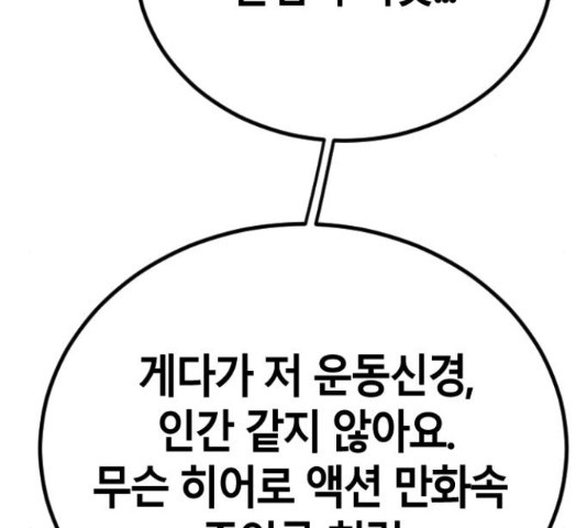 멸종위기종인간간 11화 - 웹툰 이미지 188