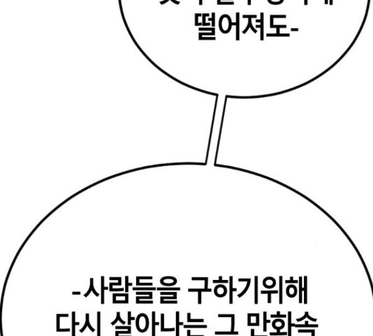 멸종위기종인간간 11화 - 웹툰 이미지 204