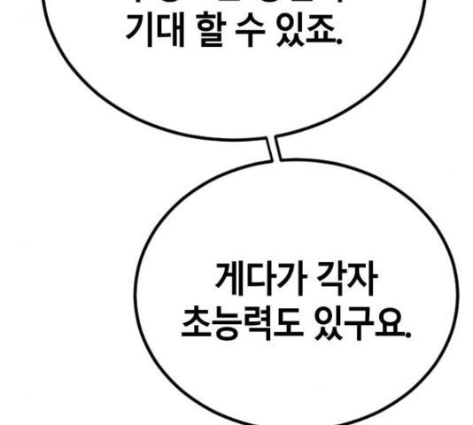 멸종위기종인간간 11화 - 웹툰 이미지 207