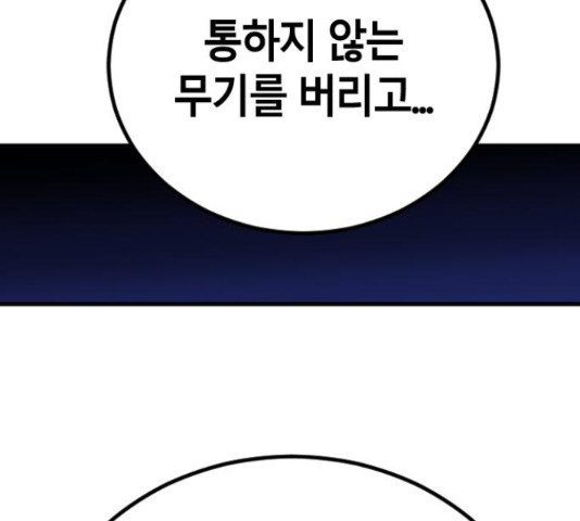 멸종위기종인간간 11화 - 웹툰 이미지 271