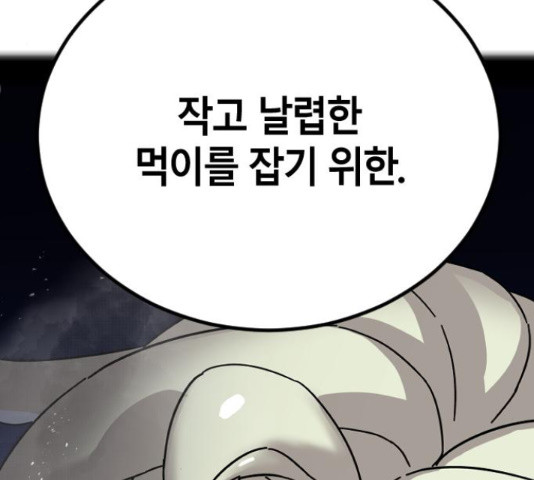 멸종위기종인간간 11화 - 웹툰 이미지 272