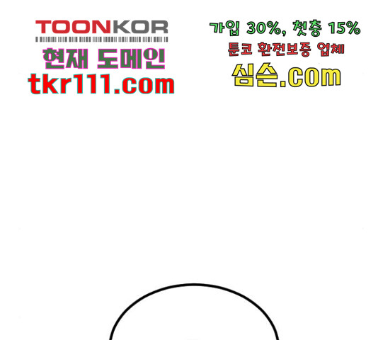 멸종위기종인간간 11화 - 웹툰 이미지 304