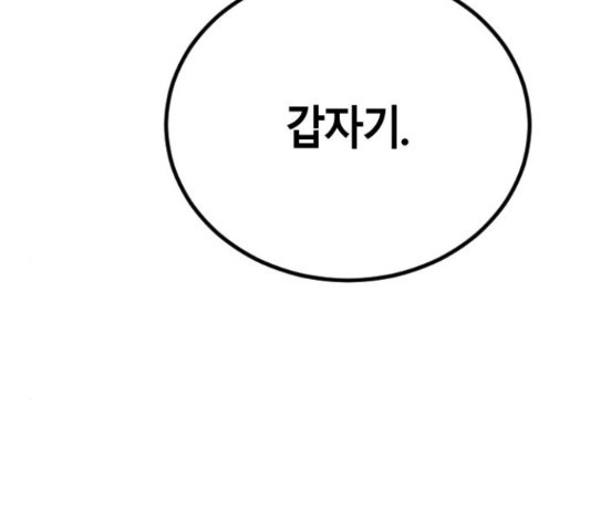 멸종위기종인간간 11화 - 웹툰 이미지 312