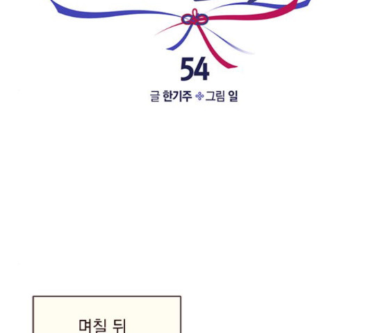 사랑과 평강의 온달! 54화 - 웹툰 이미지 33