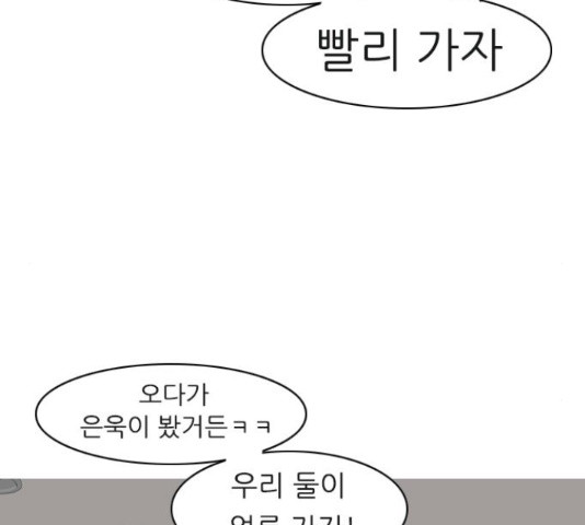 연놈 329화 - 웹툰 이미지 94