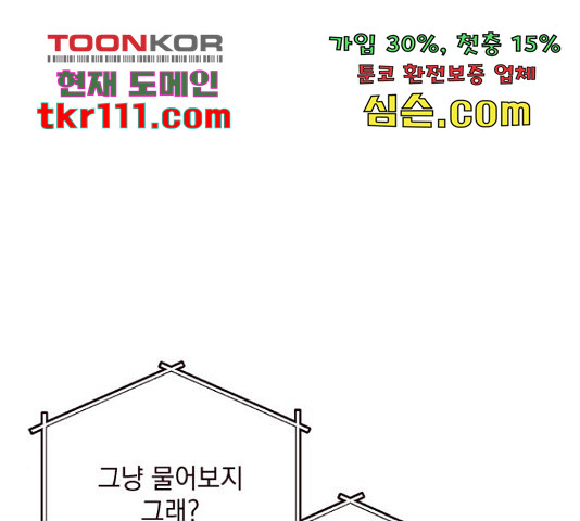 사랑과 평강의 온달! 54화 - 웹툰 이미지 109