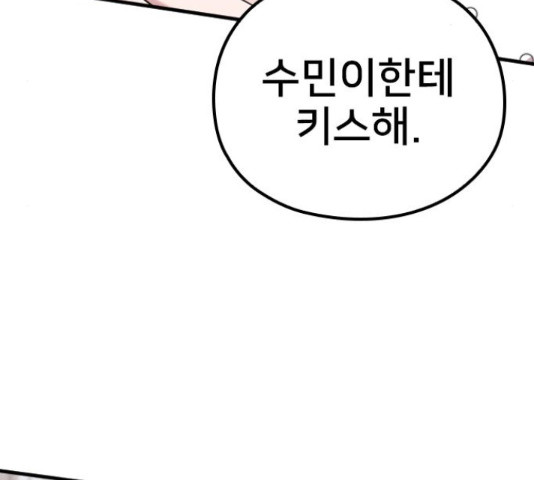 내 남편과 결혼해줘 31화 - 웹툰 이미지 5