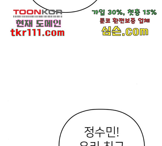 내 남편과 결혼해줘 31화 - 웹툰 이미지 32