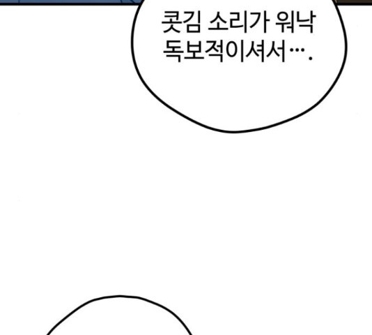 쓰레기는 쓰레기통에! 16화 - 웹툰 이미지 9